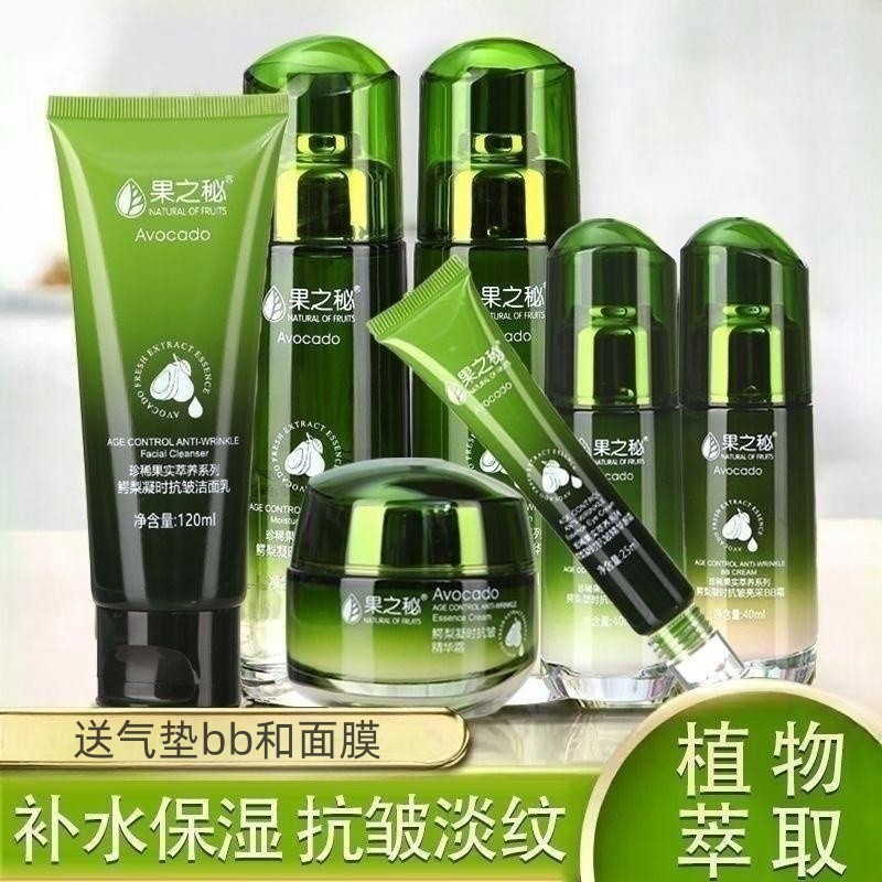 果之秘鳄梨补水抗皱护肤品套盒紧致妈妈化妆品全套官方正品套装女