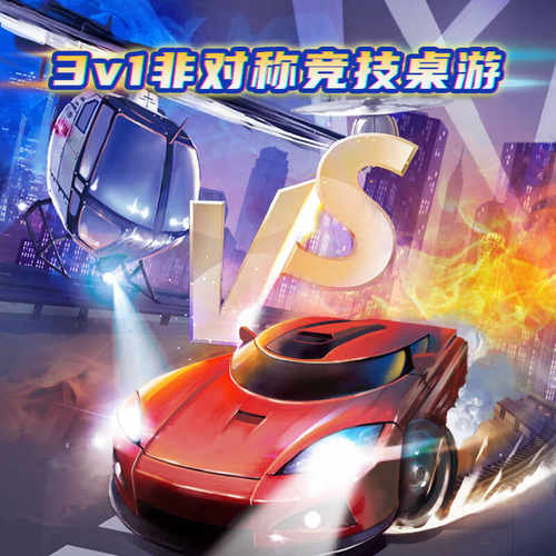 孩可益合作桌游城市追击新品促销
