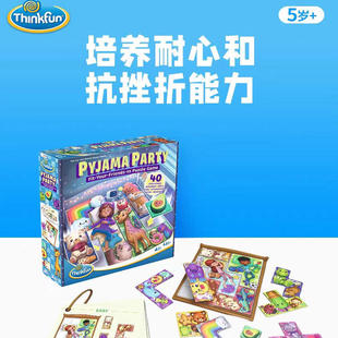 新品睡衣派对初级逻辑亲子互动社交桌游思维训练益智玩具