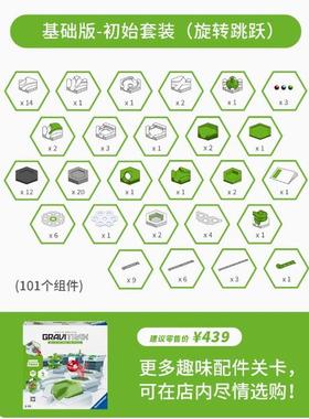 睿思重力轨道球GraviTrax儿童STEAM旋转跳跃初始套装益智玩具桌游