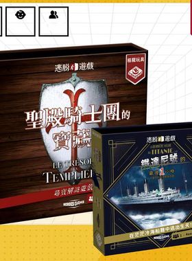 栢龙玩具逃脱游戏桌游烧脑解谜逃脱游戏沉船逃生体验探秘寻宝必玩