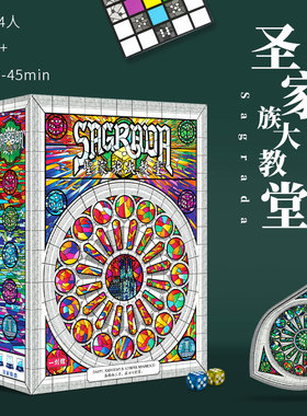 圣家族大教堂棋盘圣家堂成人家庭聚会彩色骰子游戏亲子互动桌游戏