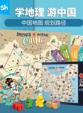 yaofish山河之旅策略思维规划趣味亲子教育社交地理启蒙益智玩具