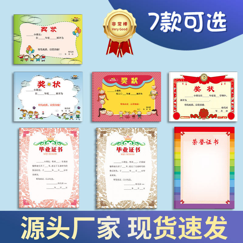 a4幼儿园奖状毕业证书 卡通小奖状表扬小朋友好孩子