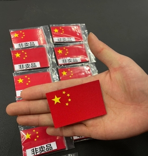 李宁羽绒服红旗贴标适用李宁长款羽绒服国旗魔术贴贴标红旗国旗标