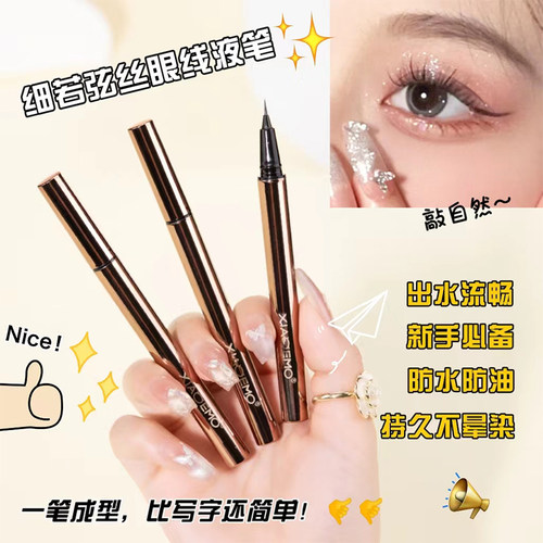 小恶魔0.01mm眼线液笔防水