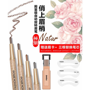 novo旗舰店官方旗舰极细超细头眉笔防水防汗自然持久不脱色学生款