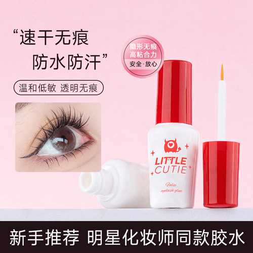 假睫毛胶水超粘持久速干