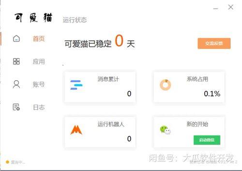 可爱猫机器人开发 插件开发 VLW机器人插件开发