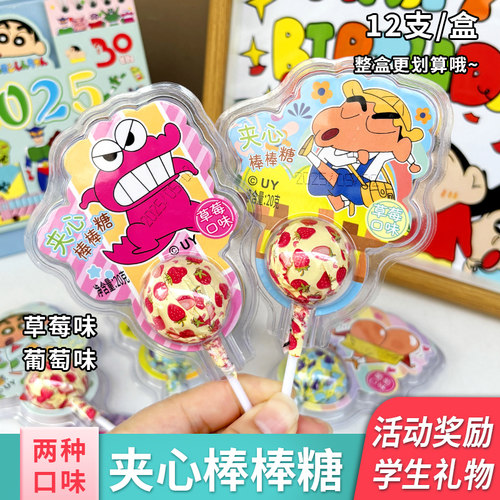 蜡笔小新夹心棒棒糖葡萄草莓味