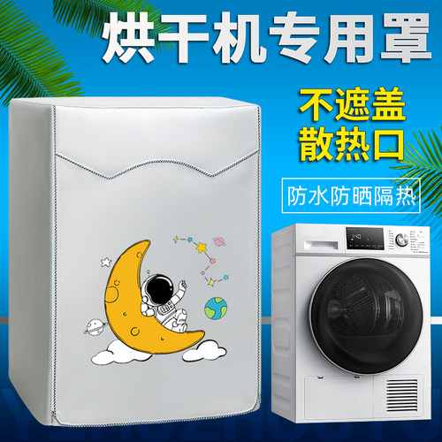 烘干机罩干衣机通用加厚防水防晒