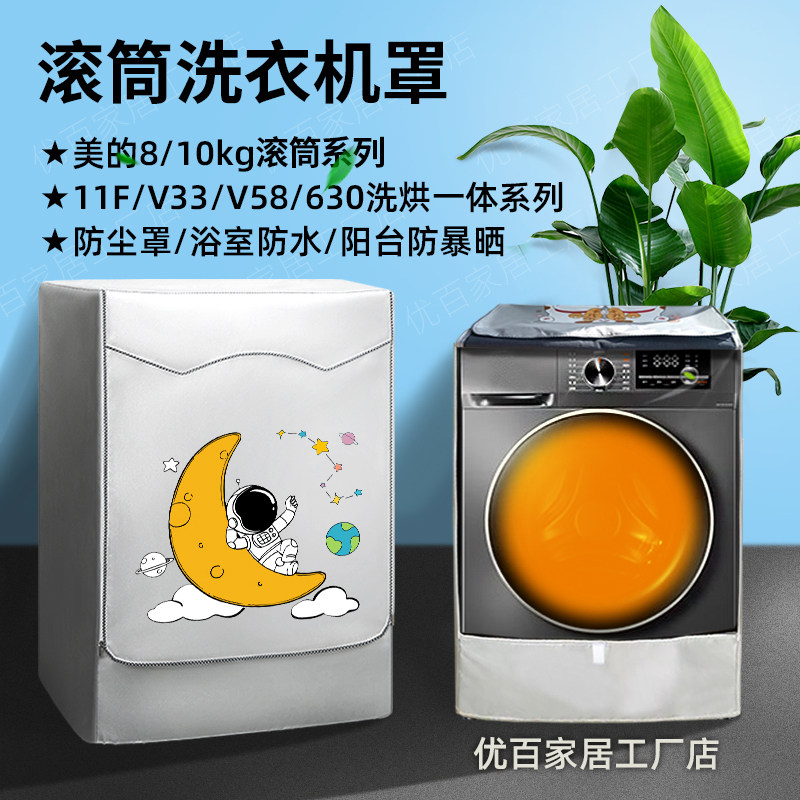滚筒10KG洗衣机罩浴室防水阳台防晒罩12公斤全自动隔热防尘套罩布