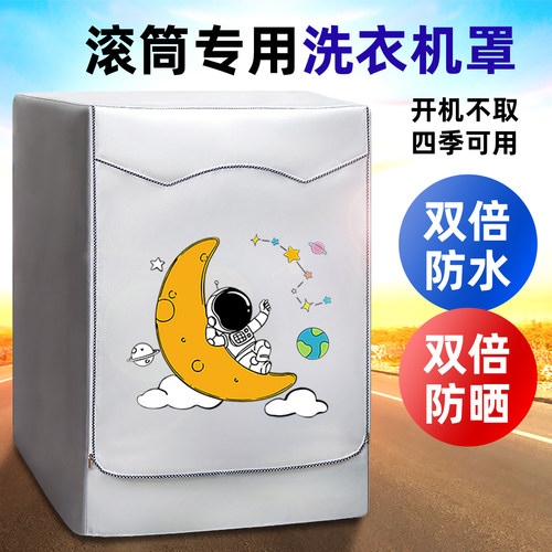 洗衣机罩防水防晒盖布阳台专用
