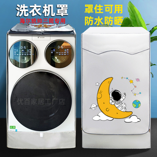 统帅三桶洗衣机罩海尔Leader12.5kg滚筒阳台防水防晒室外专用罩子