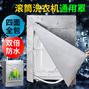 洗衣机罩9/10公斤防水防晒全自动滚筒四面全包盖布加厚通用防尘套
