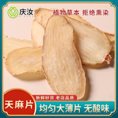 中药材店铺云南天麻片实体店正品 中草药材大全专卖打粉药店品质