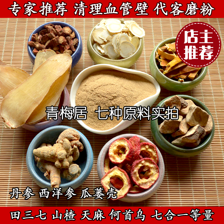 【买2送1】七合一西洋参丹参粉瓜蒌壳粉天麻田三七山楂粉何首乌粉