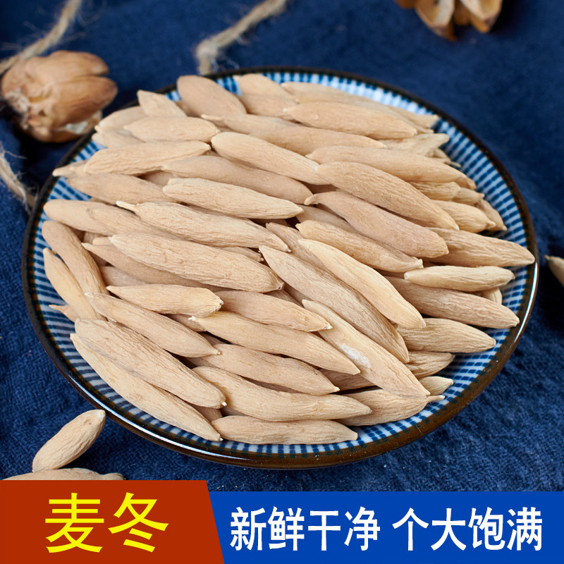 青梅居 麦冬 无硫 麦冬茶 麦门冬 中药材 正品无杂 500克