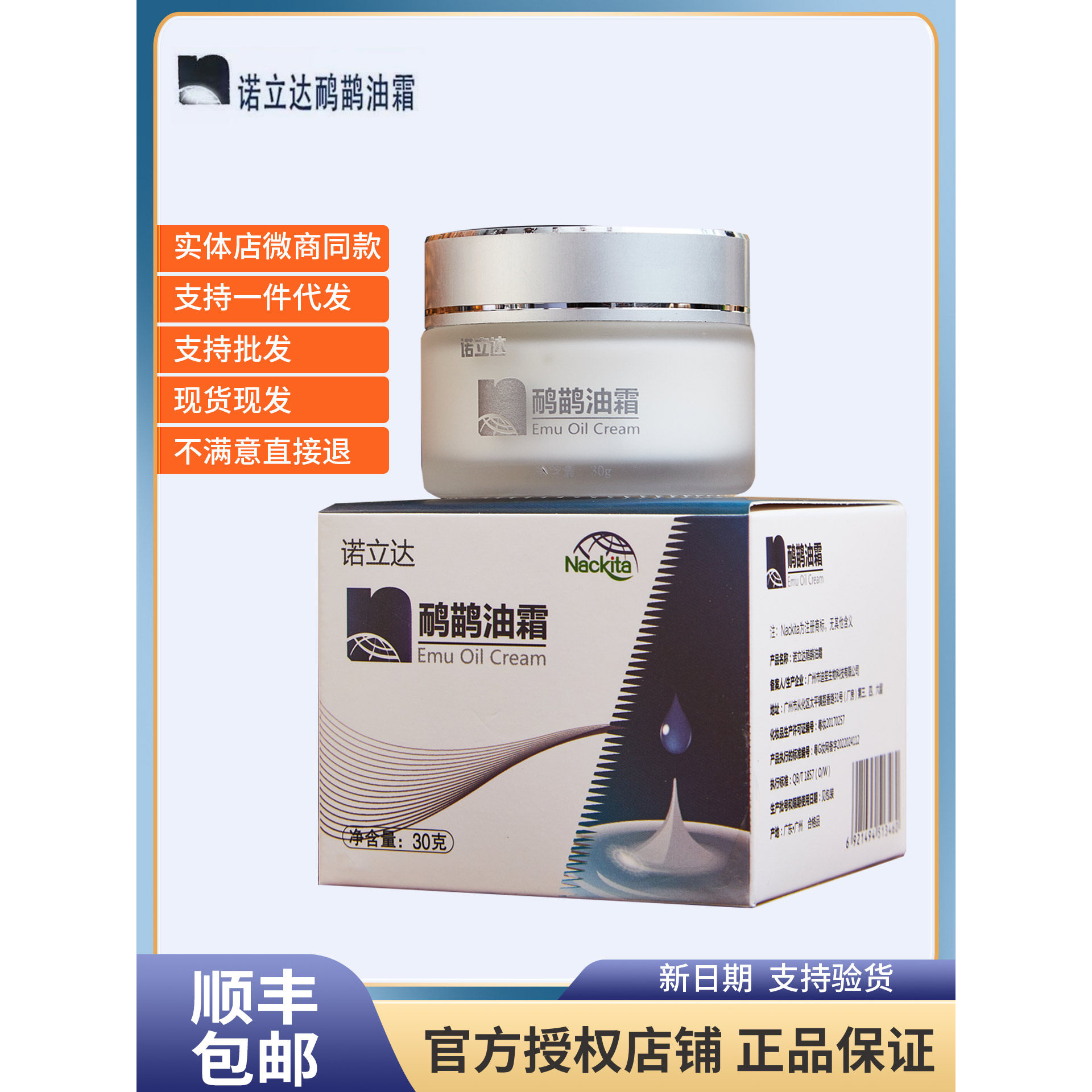 诺立达3r专柜正品鸸鹋油澳洲原装ji特护霜鸵鸟油北京利来