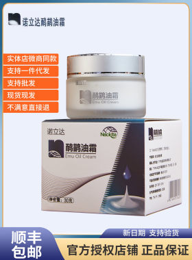 诺立达3r专柜正品鸸鹋油澳洲原装ji特护霜鸵鸟油北京利来
