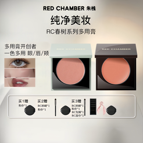RED CHAMBER朱栈RC多用膏间纯长赢腮红眼影白绪唇膏口红腮红膏