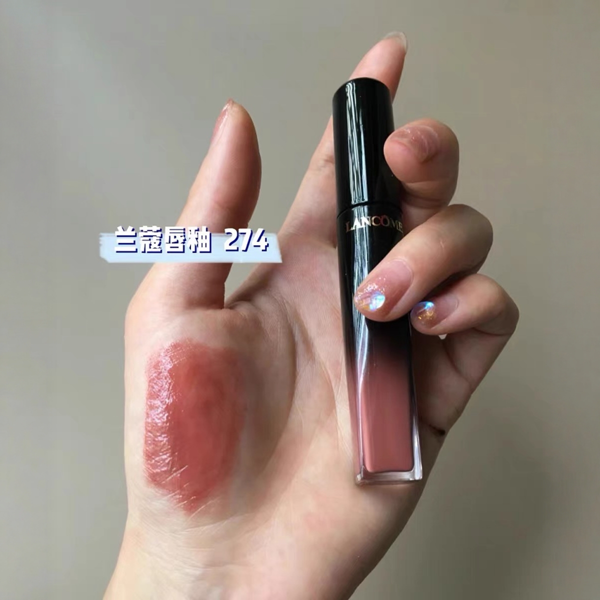 Lancome兰蔻唇釉274/356/296/188/378菁纯漆光黑管口红奶茶色