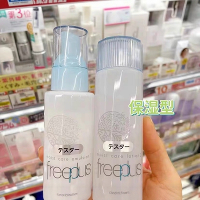 Freeplus芙丽芳丝水乳套装干油皮护肤品面霜保湿敏感肌清爽女正品