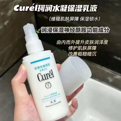 日本花王Curel/珂润润浸保湿乳液干燥敏感肌120ml