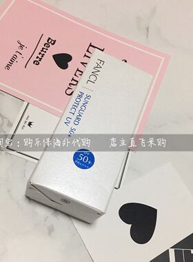 日版FANCL芳柯无添加物理防晒霜隔离乳防紫外线SPF50+ 60ml