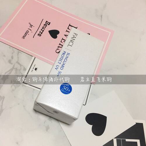 日版FANCL芳柯无添加物理防晒霜隔离乳防紫外线SPF50+ 60ml