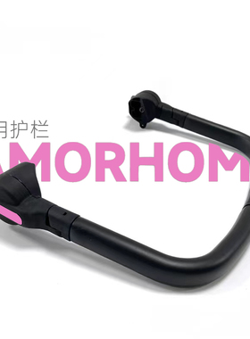 AMORHOME遛娃神器配件AM溜娃手推车全包围护栏配件