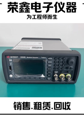 Keysight是德科技33500B 任意波形信号发生器 函数波形发生器