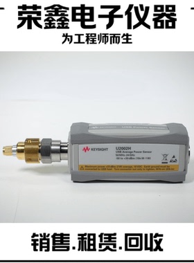 Keysight是德科技 U2002H 功率传感器50MHz 至 24GHz