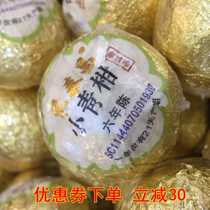 花果香普洱熟茶小青柑禾泰昌天马