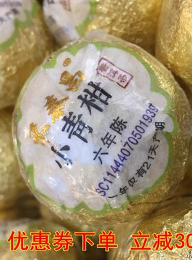花果香普洱熟茶小青柑禾泰昌天马