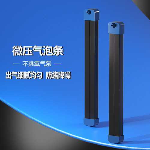 鱼缸微压气泡条低压纳米气泡石增氧气泵气帘增氧条瀑布式散气条