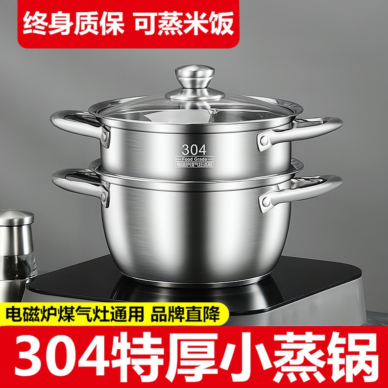 3小蒸锅304不锈钢三层加厚家用汤锅小型双多2层电磁炉煤气灶蒸饭锅