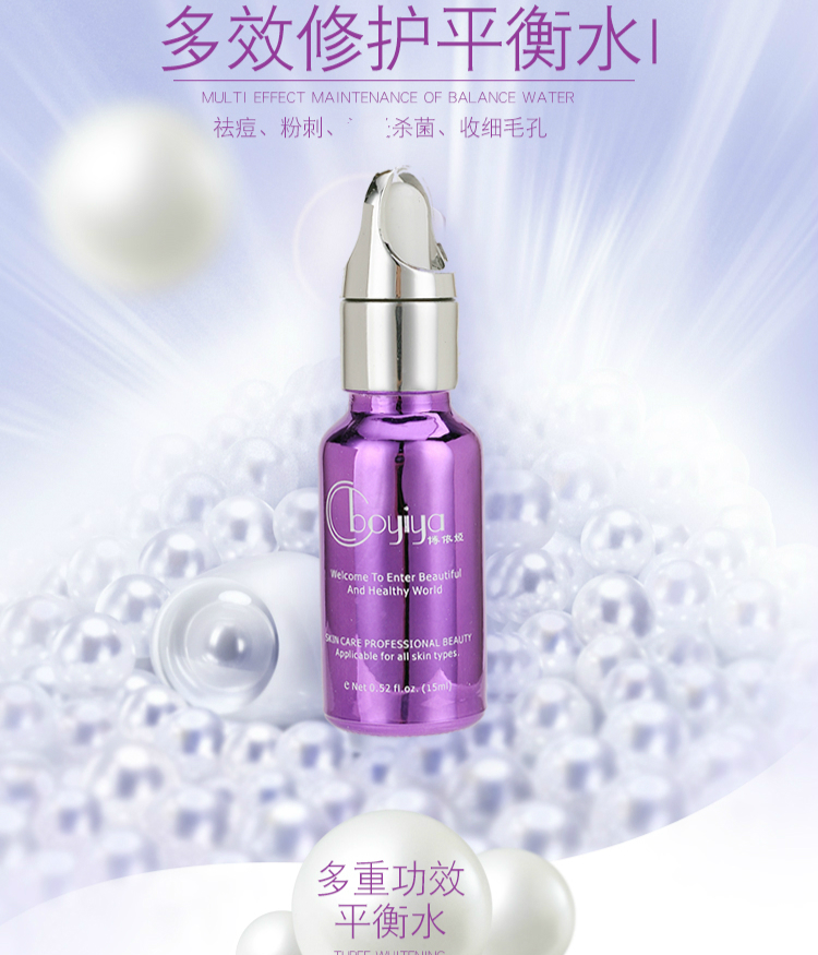 Boyiya博依娅多效修护平衡水1号祛痘控痘粉刺15ml  私信价格美丽