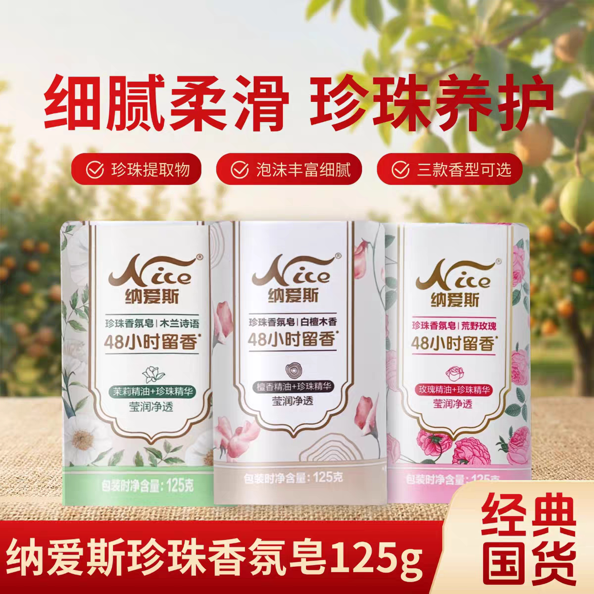 纳爱斯滋润珍珠香皂125g