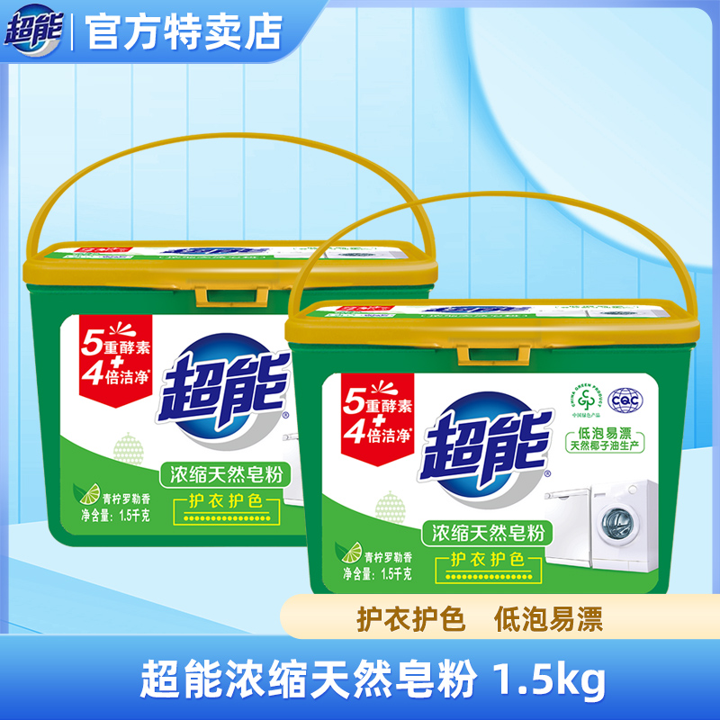 超能浓缩天然皂粉1.5kg桶装