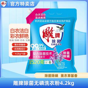 雕牌洗衣粉无磷4kg除菌除螨实惠装家用薰衣草香
