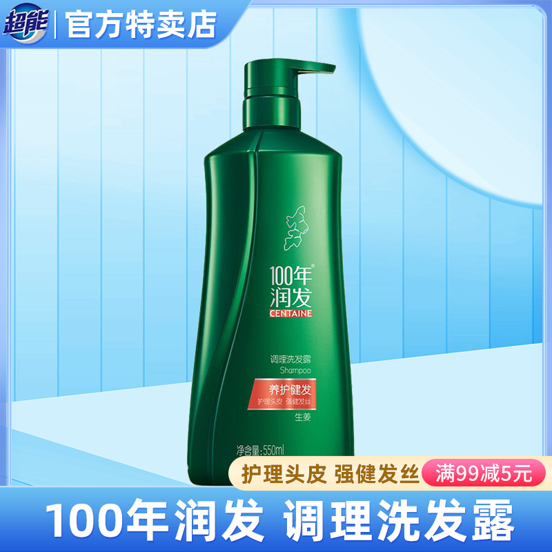 100年润发调理洗发水550ml