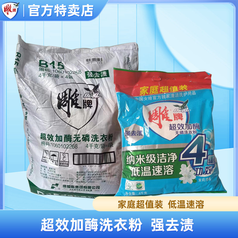 雕牌洗衣粉4kg*4袋 洗衣服粉家庭装机洗手洗正品无磷不伤手促销价