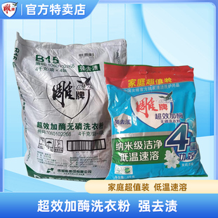 雕牌洗衣粉32斤大袋装 茉莉香整箱正品 超效加酶无磷4袋家庭实惠装