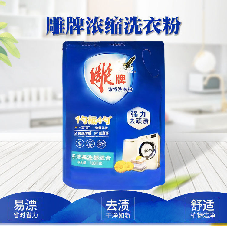 雕牌浓缩洗衣粉1.88kg 强力去顽渍快速溶解易漂洗金盏花香