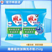 雕牌超效加酶洗衣粉252g小袋深层去渍衣物清洁无磷茉莉香香氛