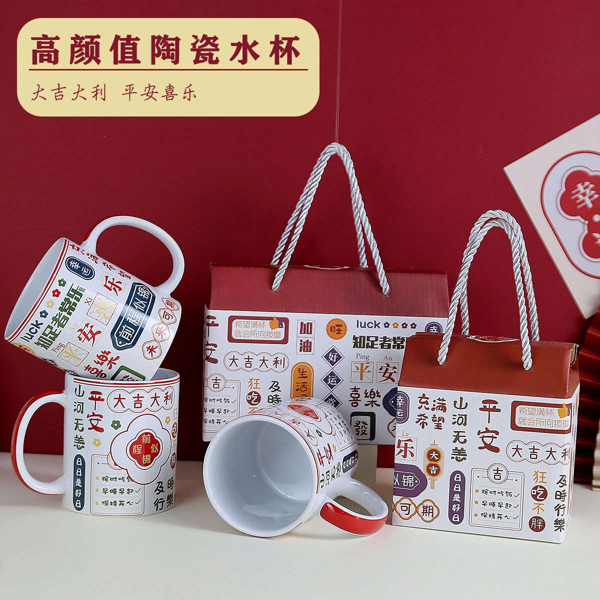 公司开业赠品活动礼品定制logo实用送客户员工元旦年会奖品陶瓷杯