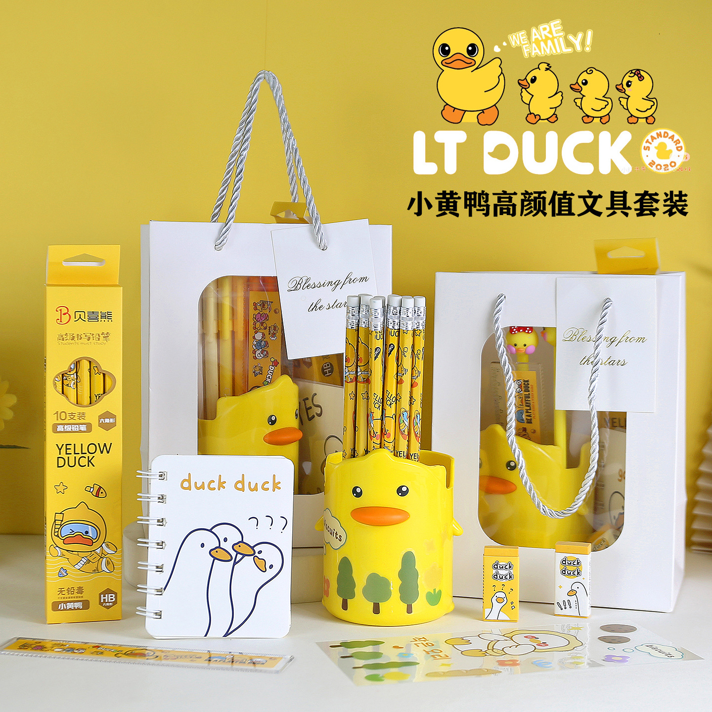 小黄鸭文具套装送小学生学习用品