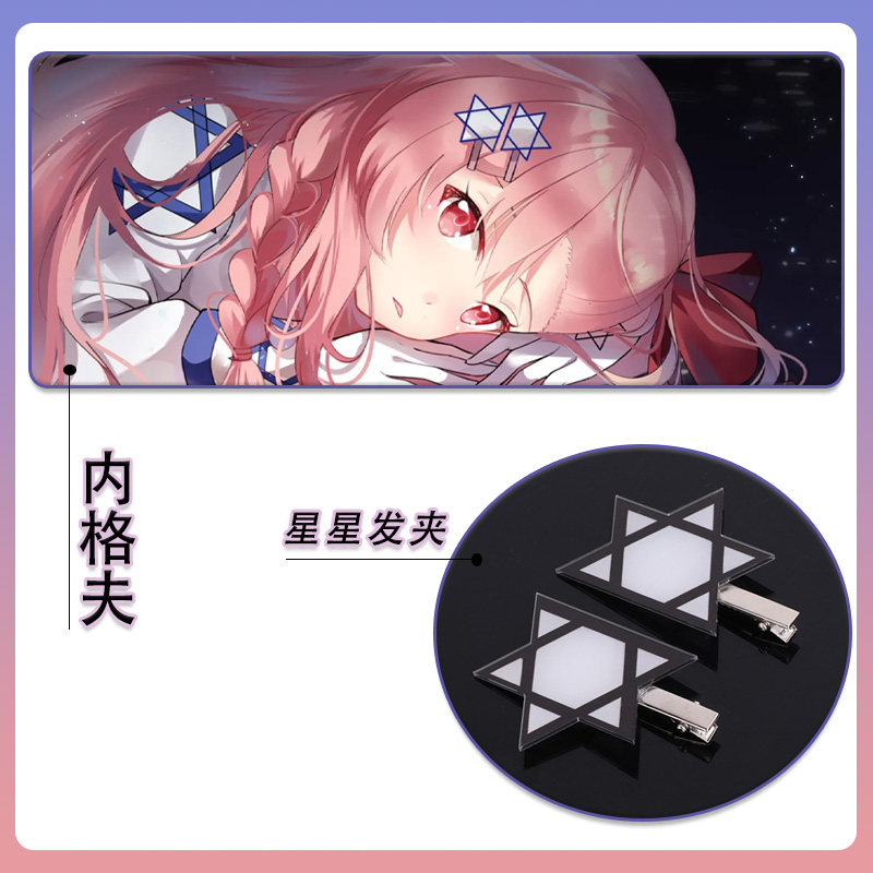 少女前线内格夫COS发夹六芒星发卡头饰跳票前线战斗人形同款配饰