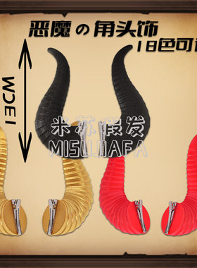 万圣节假发道具配件恶魔角
